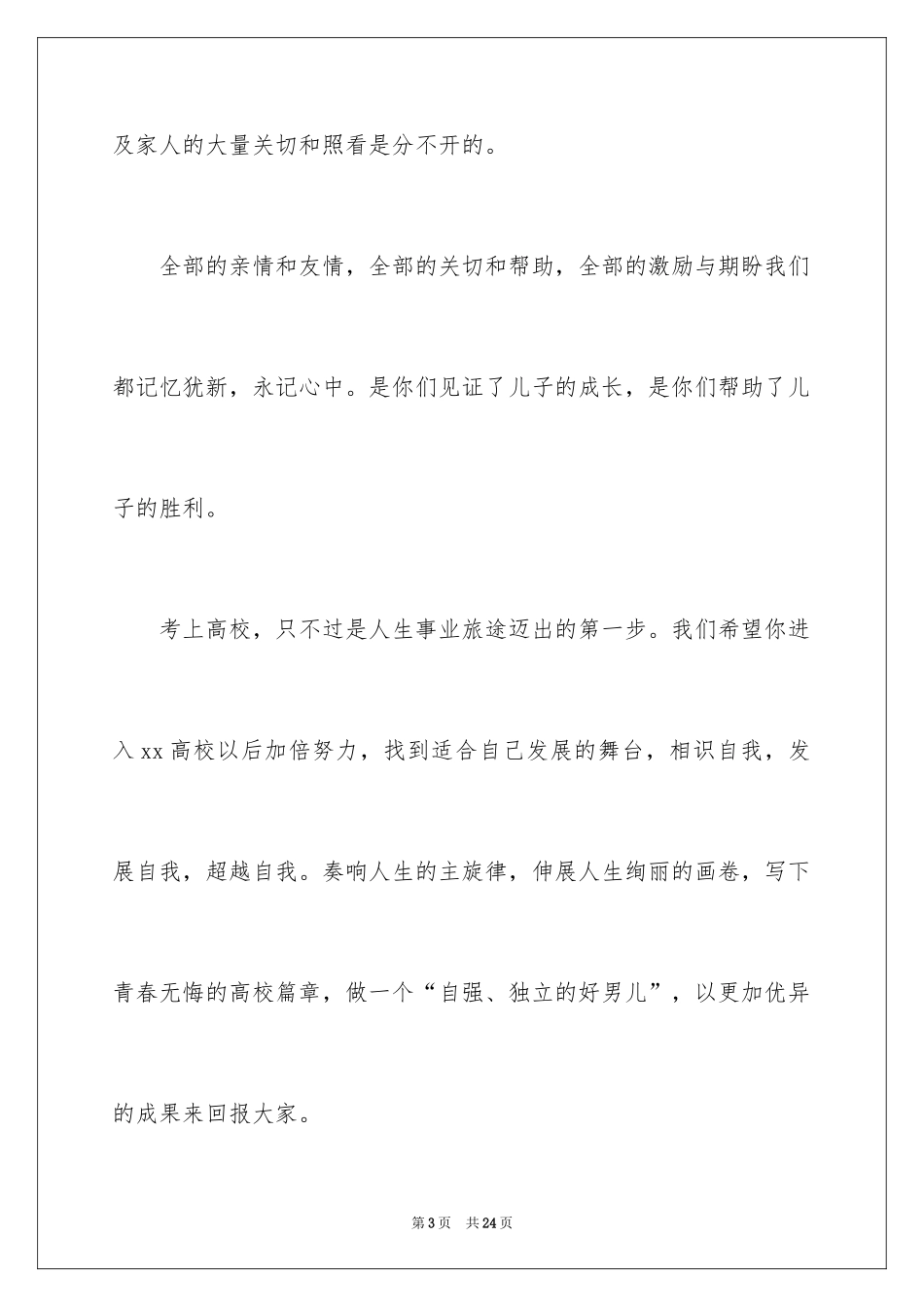 2024升学宴主持词_125_第3页