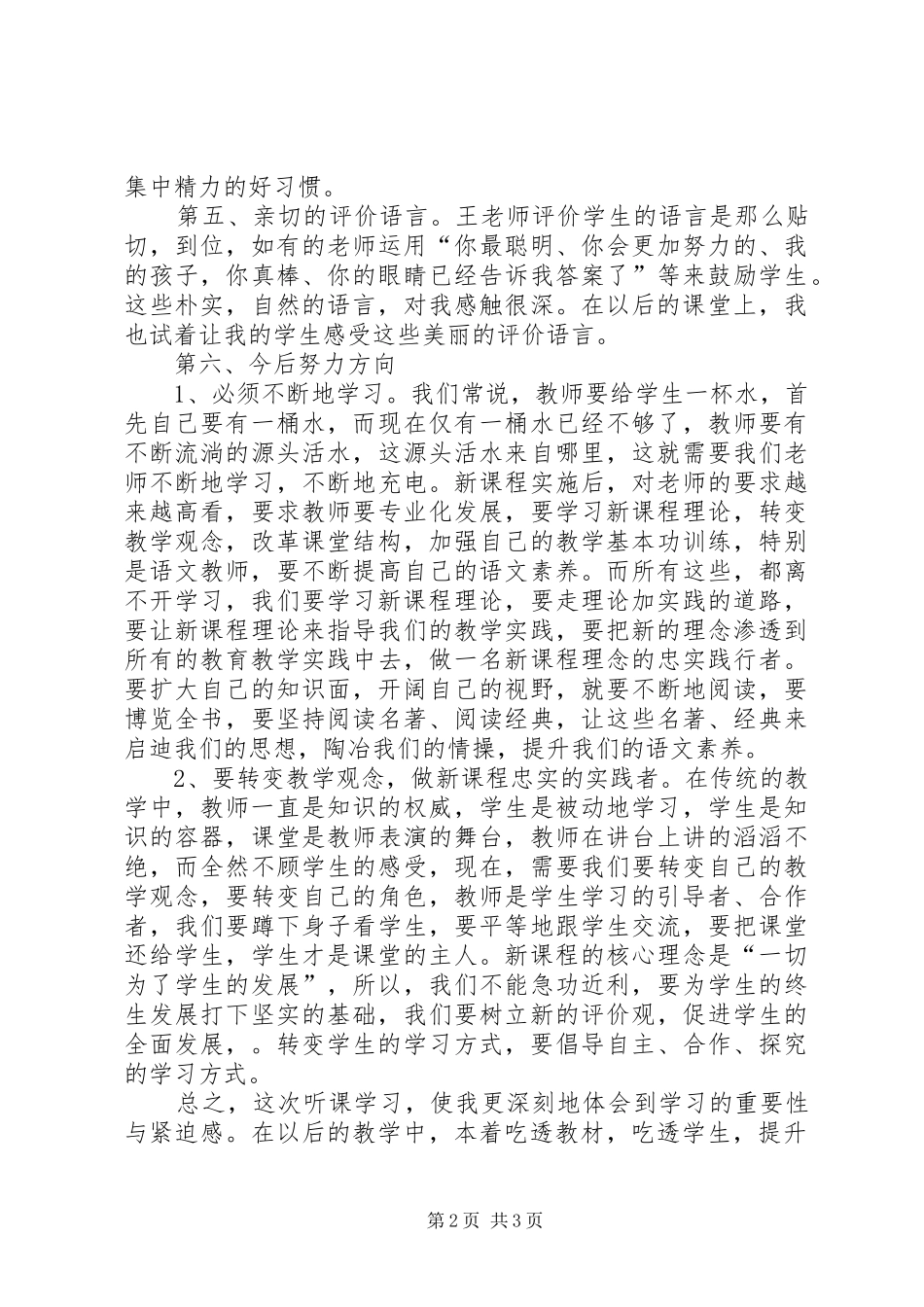 语文汇报课体会心得_第2页