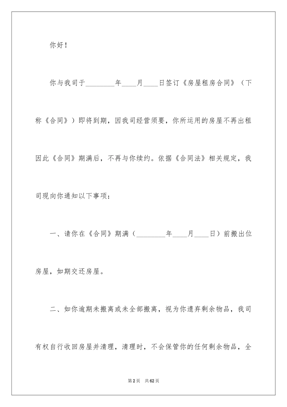 2024二手房租赁合同_14_第2页