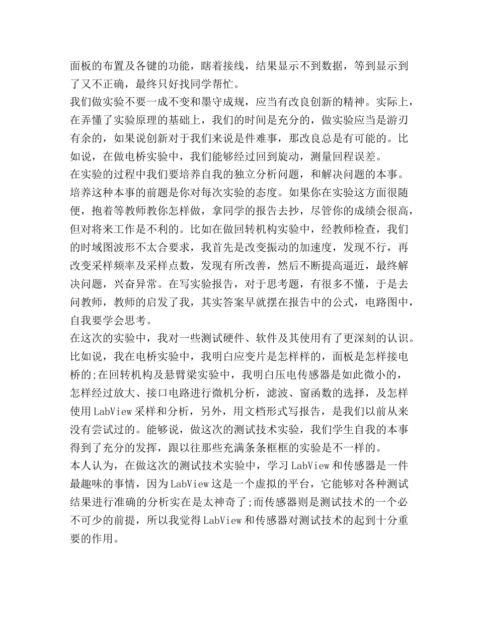 实验心得体会,优选18篇 _第2页