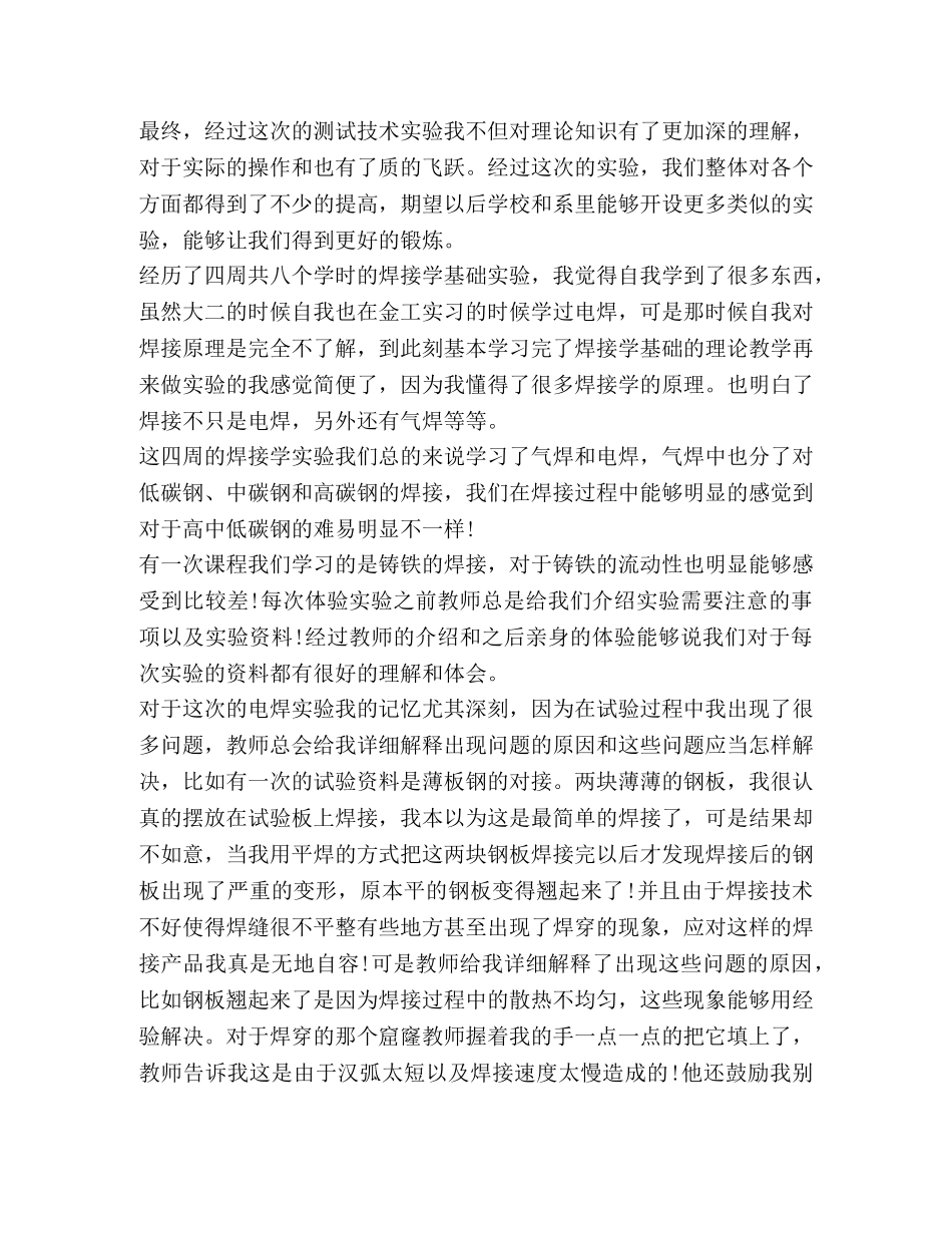 实验心得体会,优选18篇 _第3页