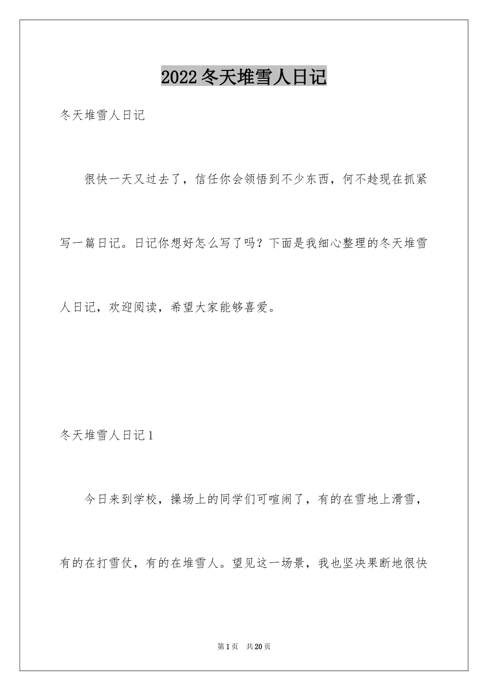 2024冬天堆雪人日记_第1页