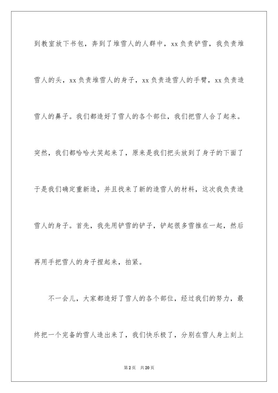 2024冬天堆雪人日记_第2页