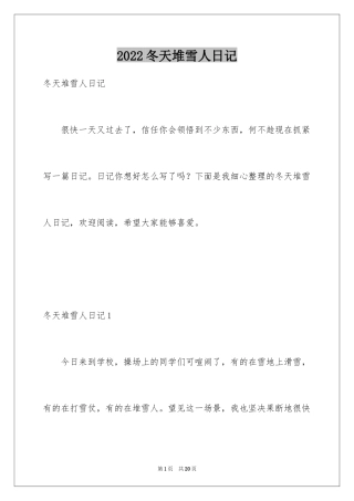 2024冬天堆雪人日记