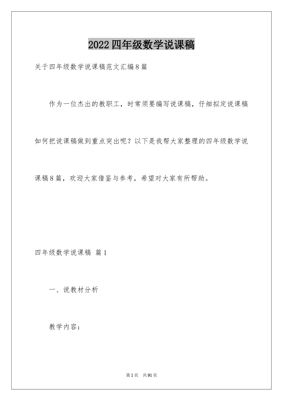 2024四年级数学说课稿_27_第1页