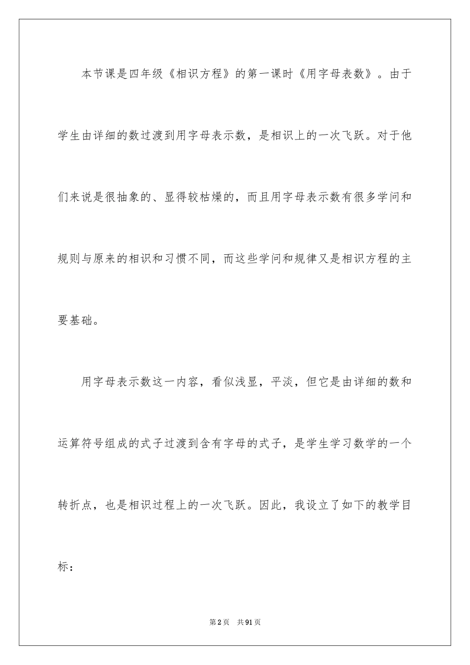 2024四年级数学说课稿_27_第2页