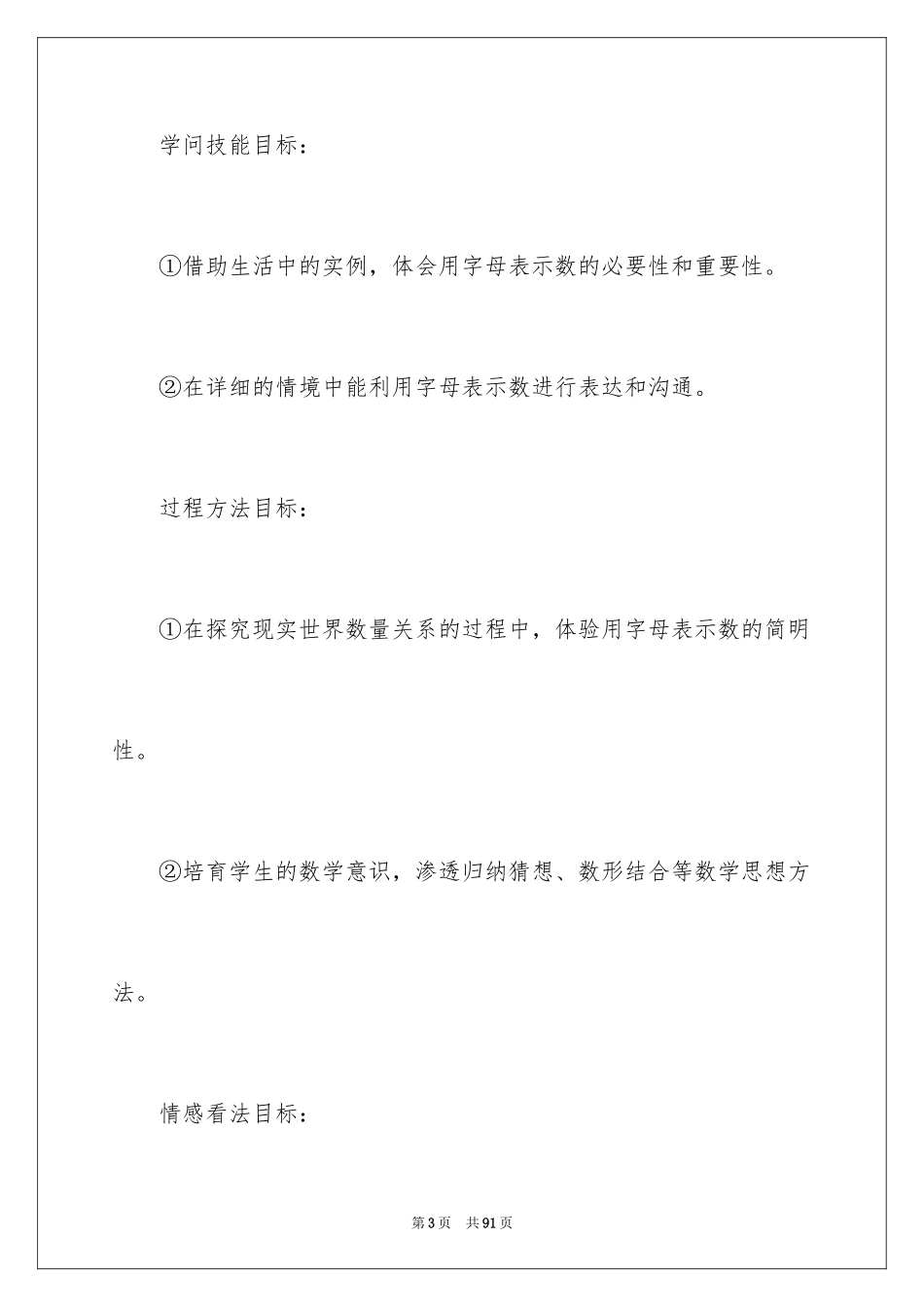 2024四年级数学说课稿_27_第3页