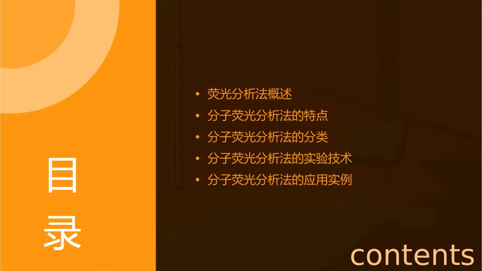 分子荧光分析法简介课件_第2页