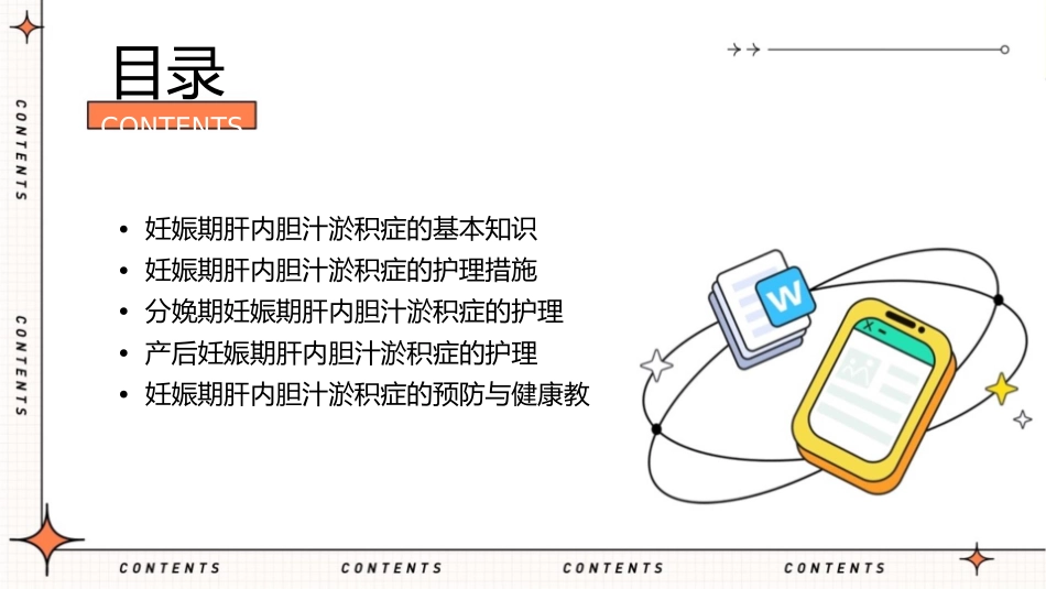 妊娠期肝内胆汁淤积症相关问题护理课件_第2页