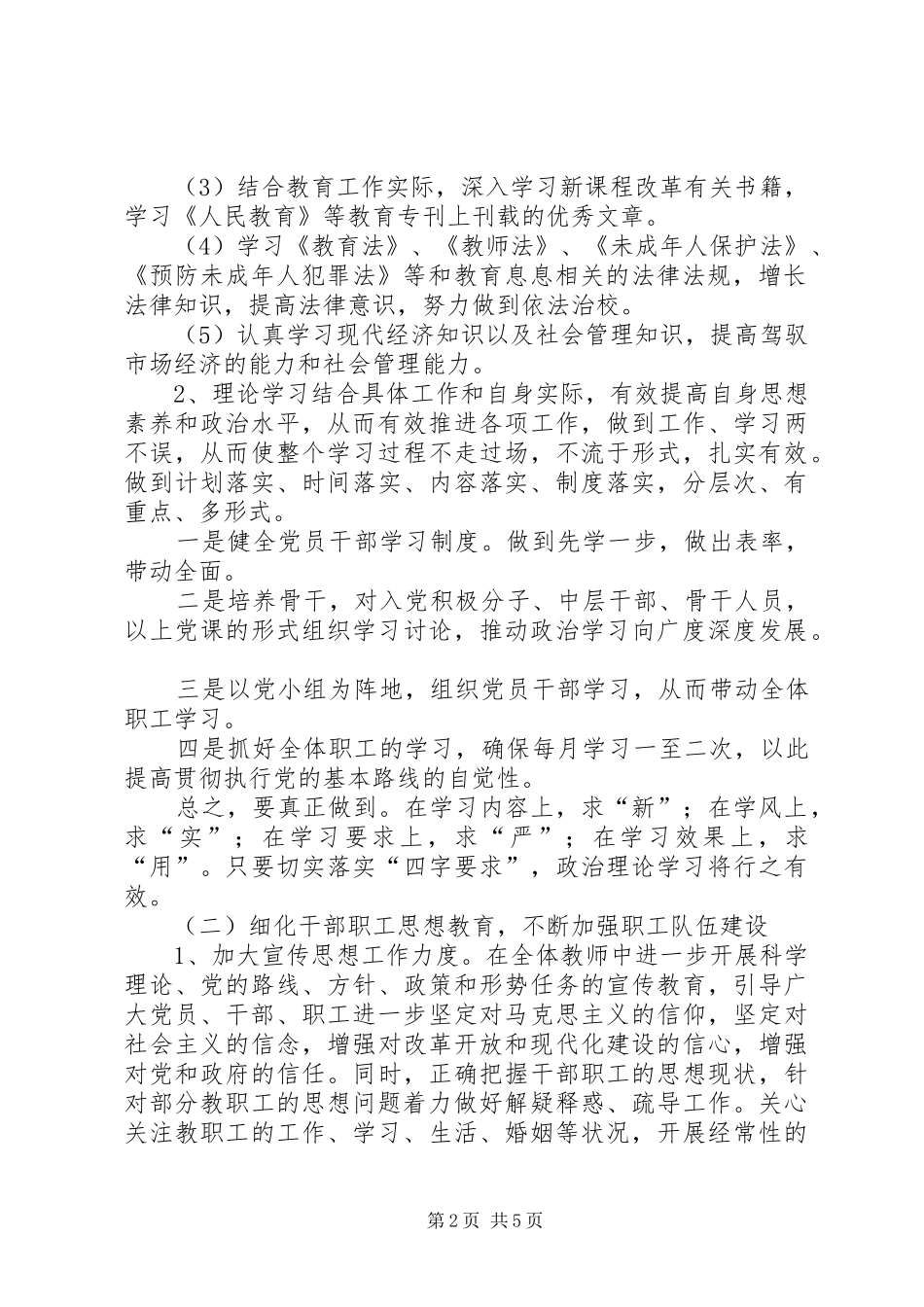 学校教职工思想政治工作活动总结 _第2页