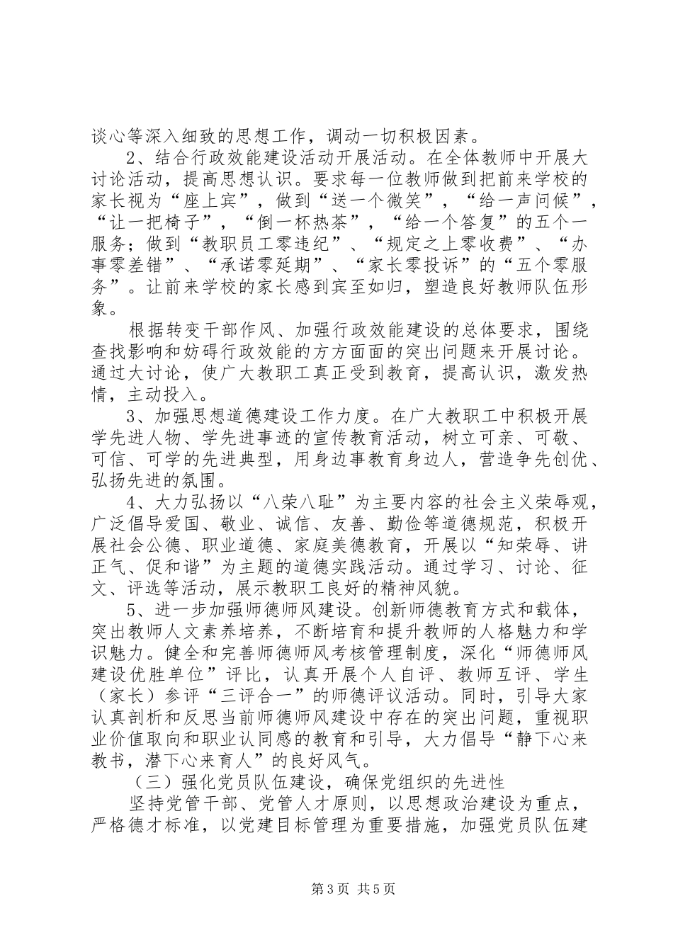 学校教职工思想政治工作活动总结 _第3页