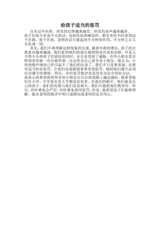 给孩子适当的惩罚