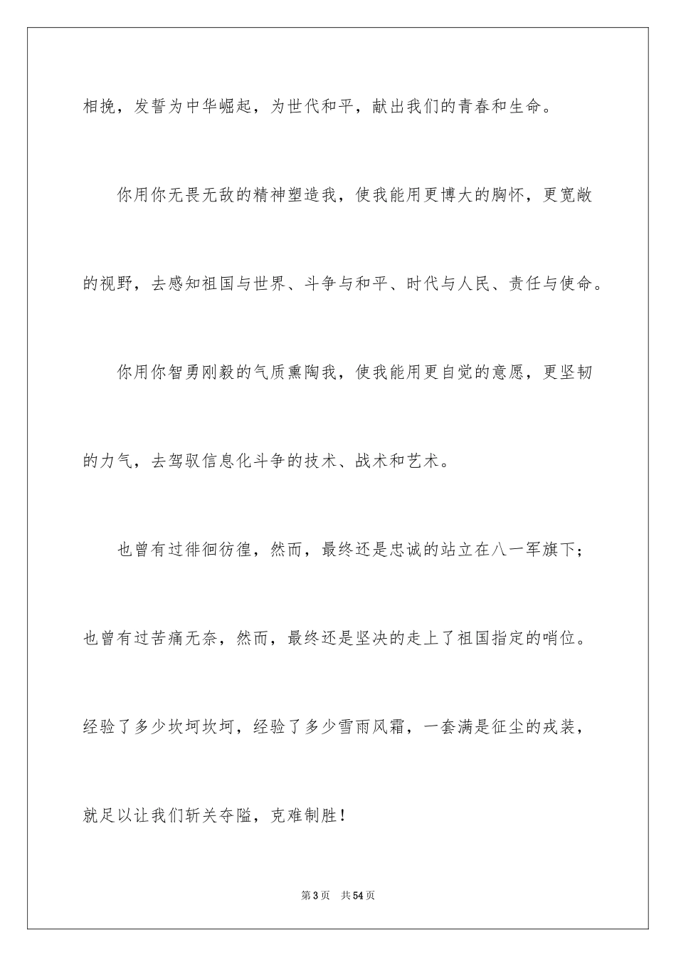 2024八一建军节演讲稿_3_第3页