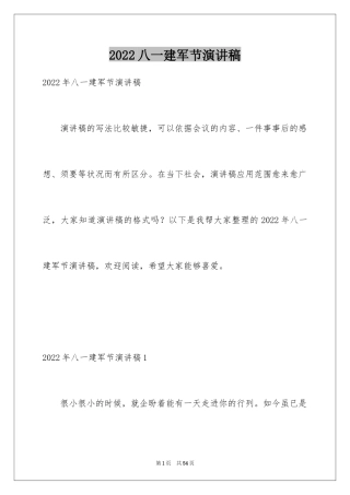 2024八一建军节演讲稿_3