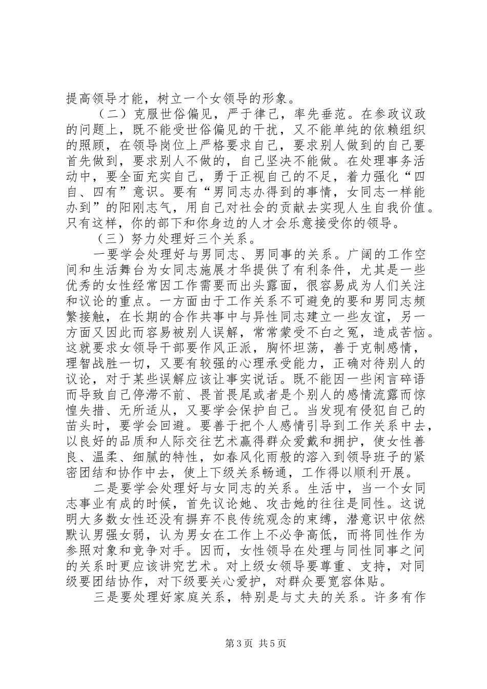 全区乡镇科级女干部座谈会讲话发言_第3页