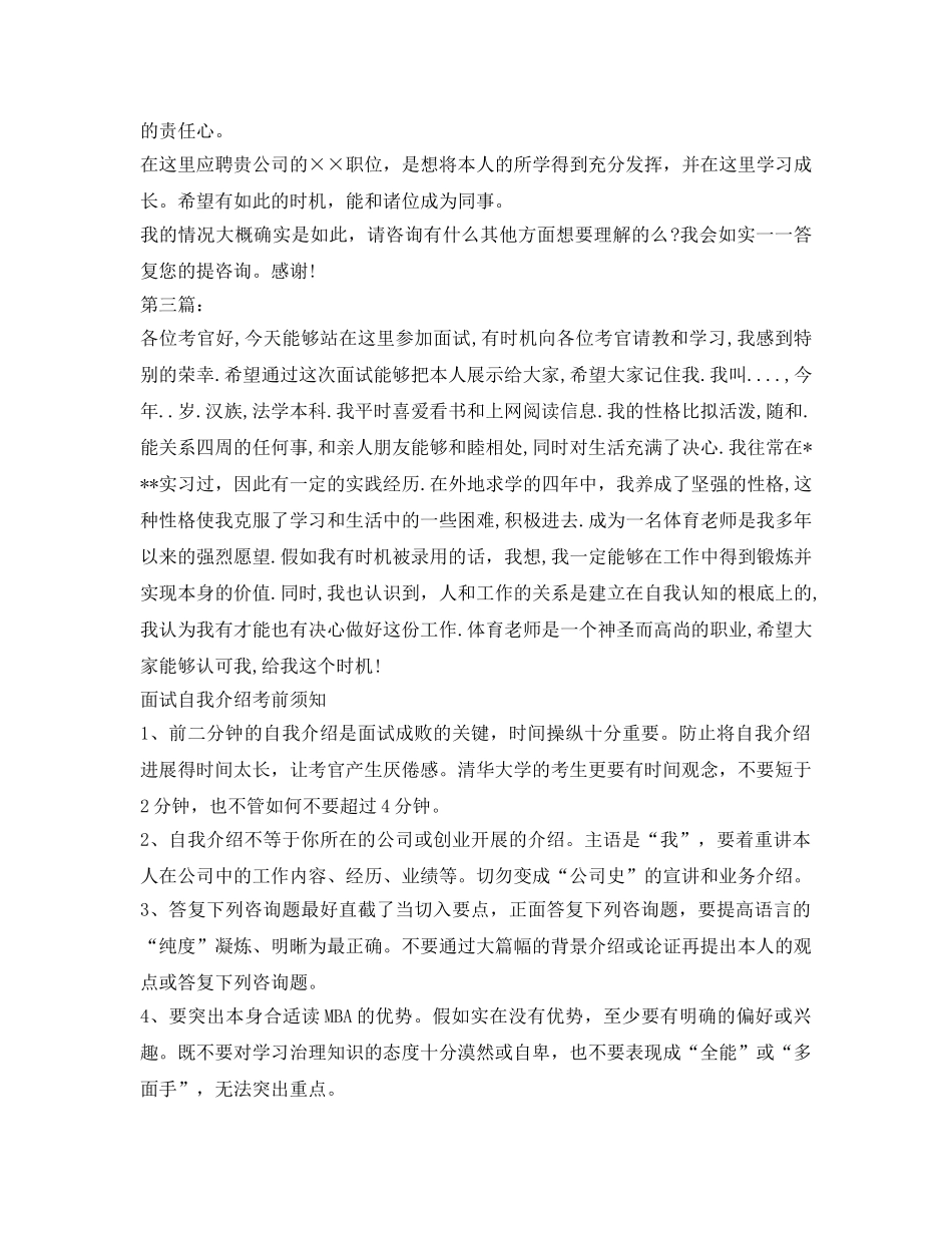 面试自我介绍参考三分钟 _第2页