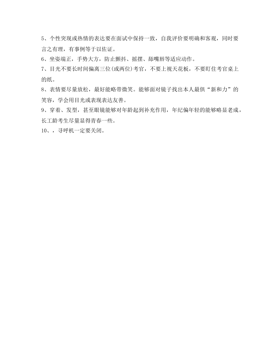 面试自我介绍参考三分钟 _第3页