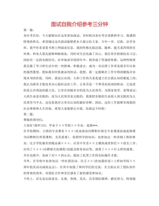 面试自我介绍参考三分钟 