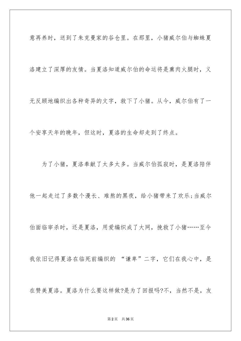 2024《夏洛的网》小学读书笔记_第2页