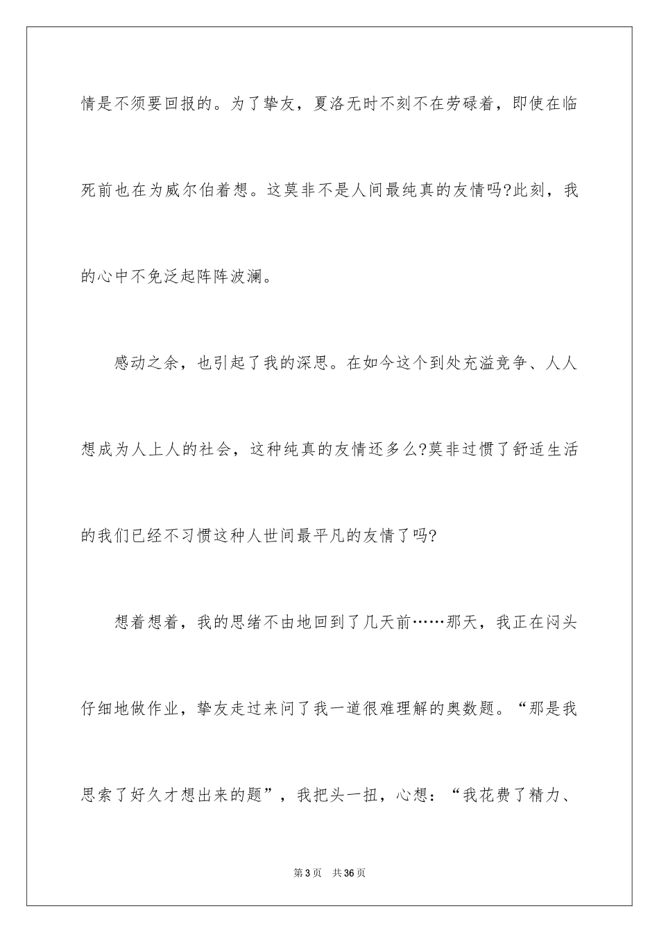 2024《夏洛的网》小学读书笔记_第3页