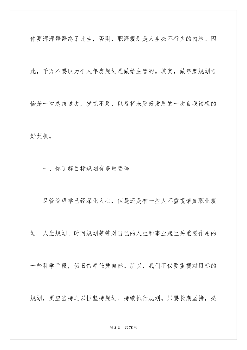 2024个人职业规划_70_第2页