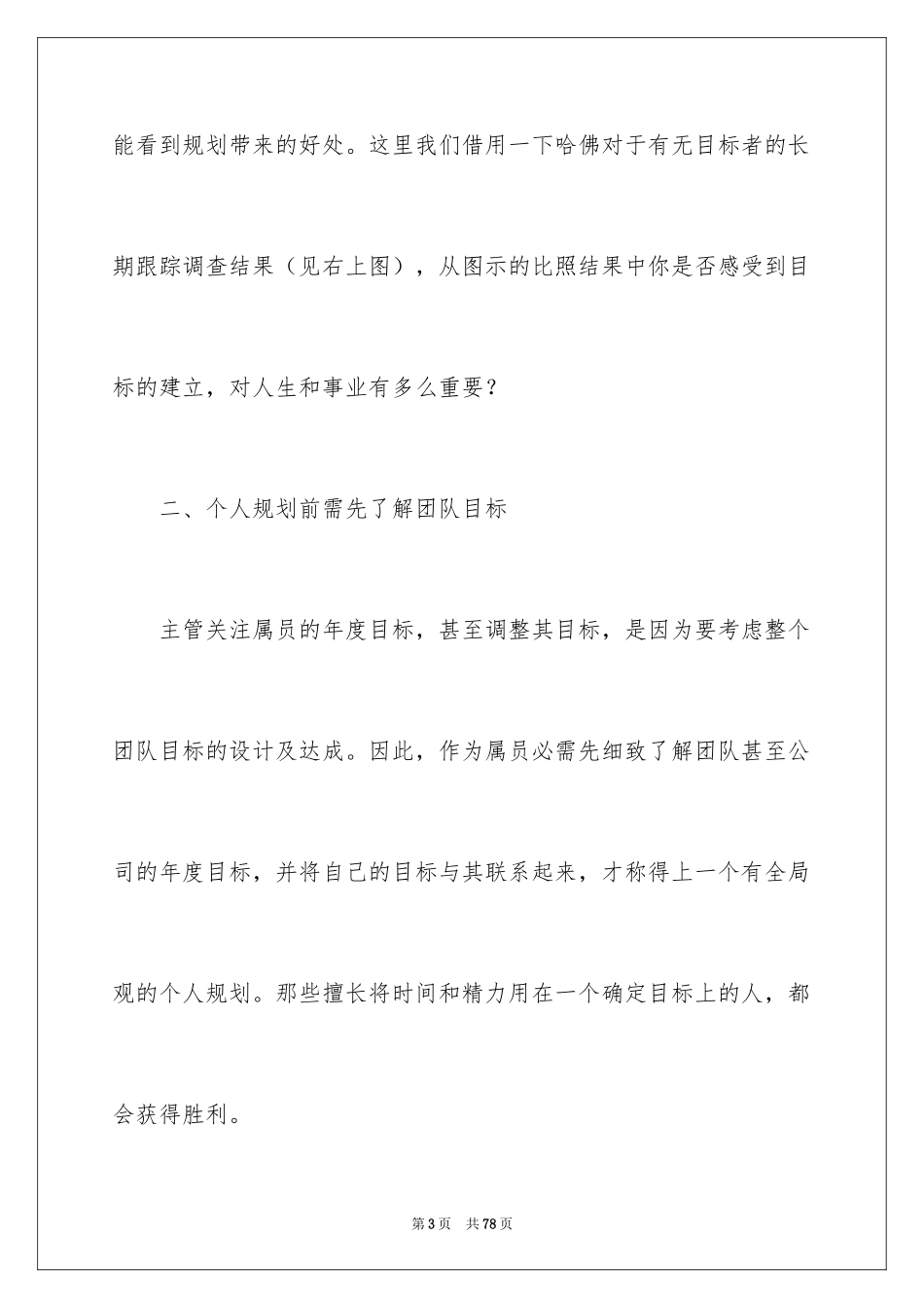 2024个人职业规划_70_第3页