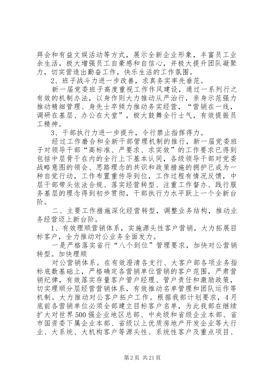 一季度银行工作总结 _第2页