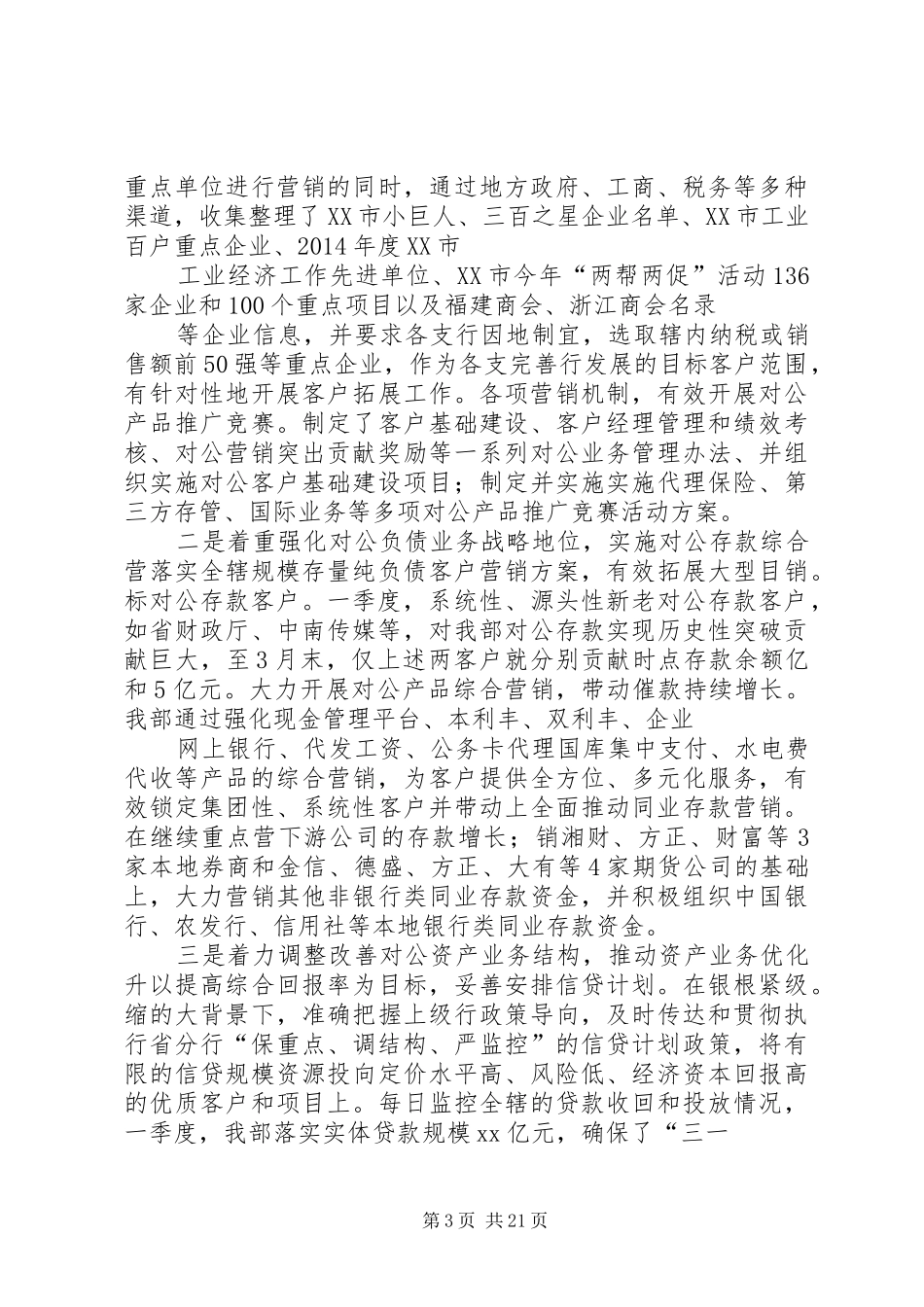 一季度银行工作总结 _第3页