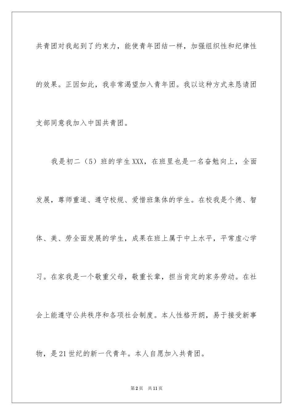 2024初二入团志愿书_3_第2页