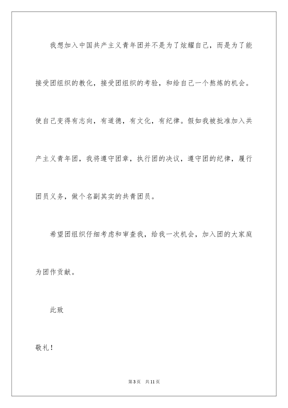 2024初二入团志愿书_3_第3页