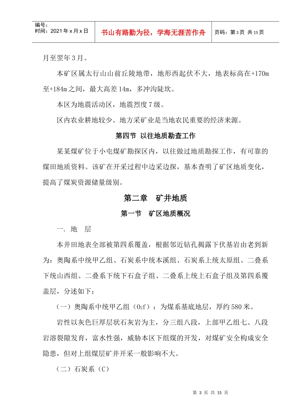 小屯煤矿矿区煤矿储量核实报告_第3页