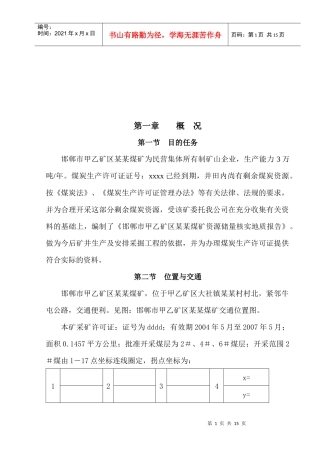 小屯煤矿矿区煤矿储量核实报告