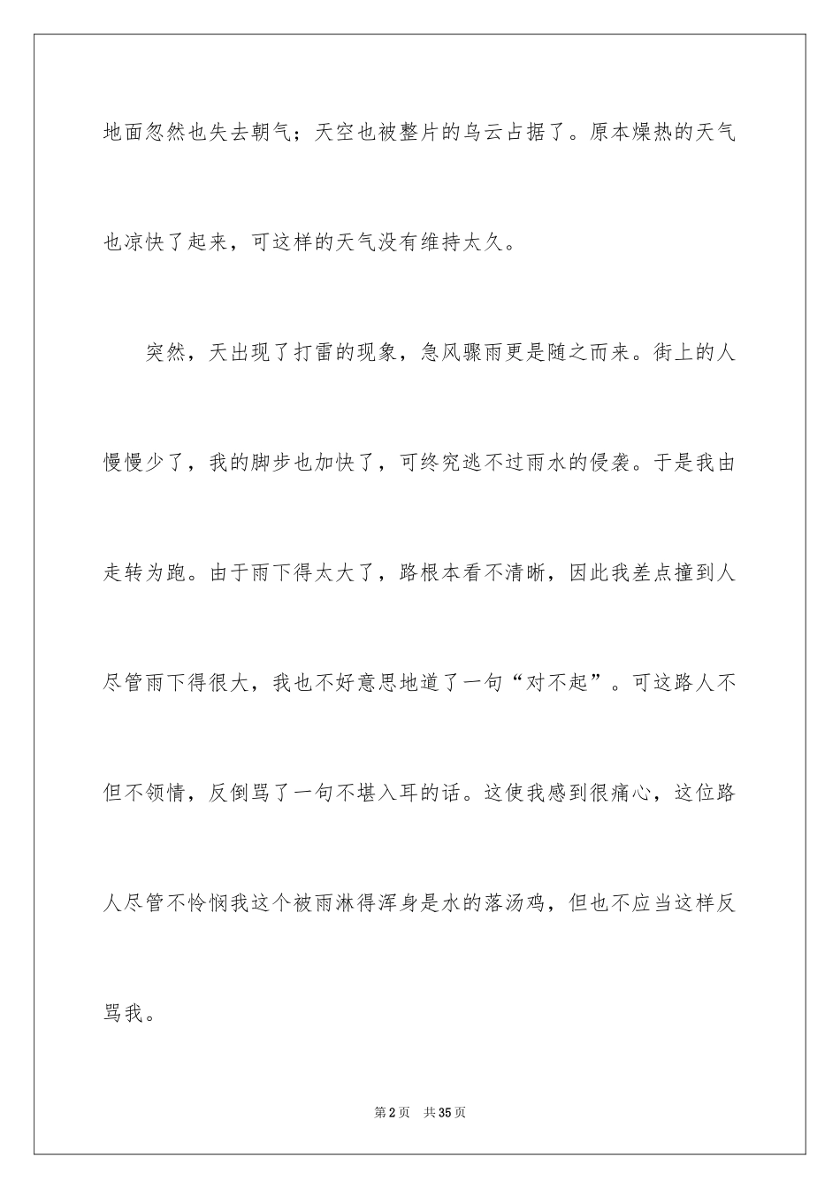 2024初三写景作文_61_第2页