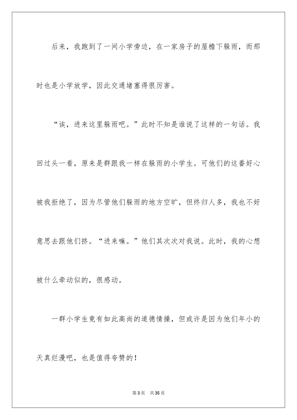 2024初三写景作文_61_第3页