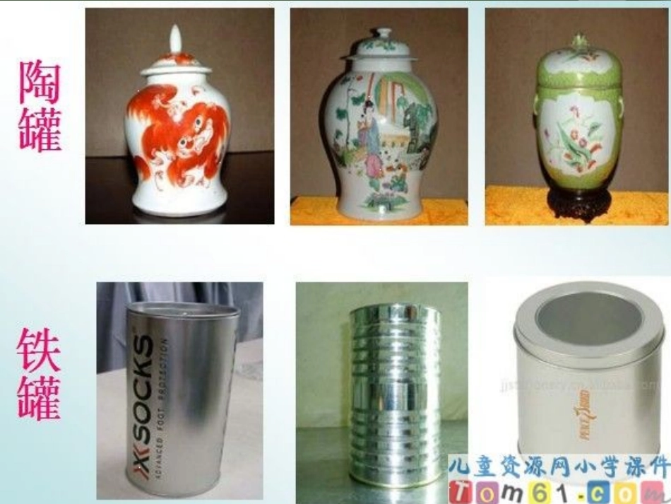 陶罐和铁罐 (2)_第3页