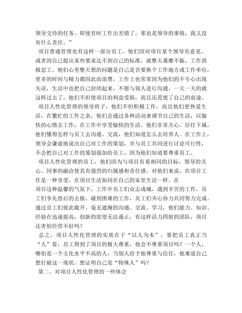 人性化管理心得体会 (000002)_第2页