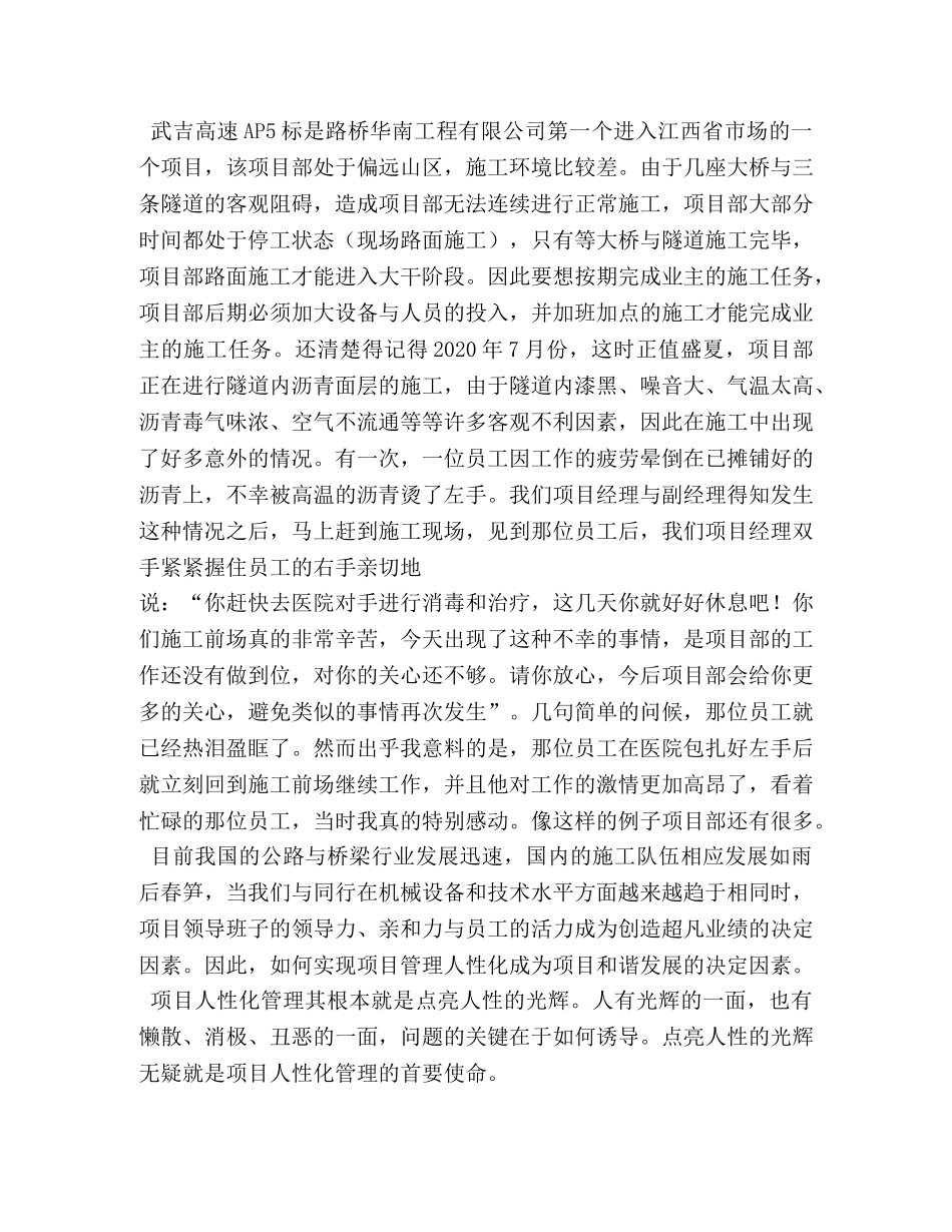 人性化管理心得体会 (000002)_第3页