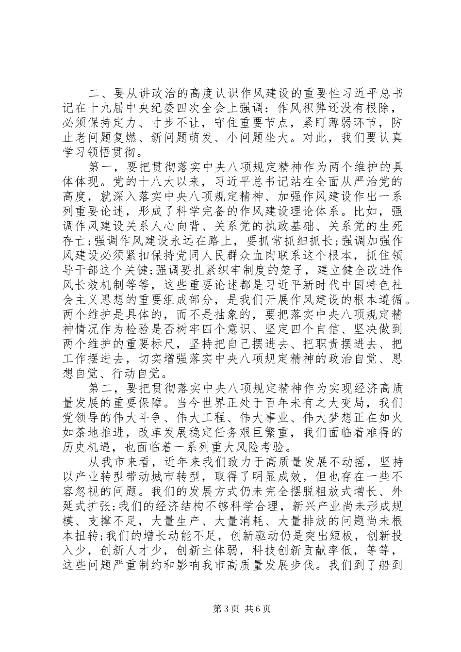 XX年”四风“警示大会讲话发言_第3页