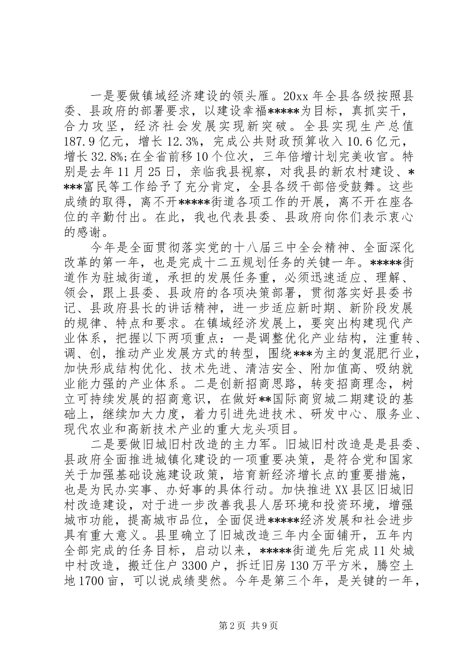 县委领导会议讲话_第2页