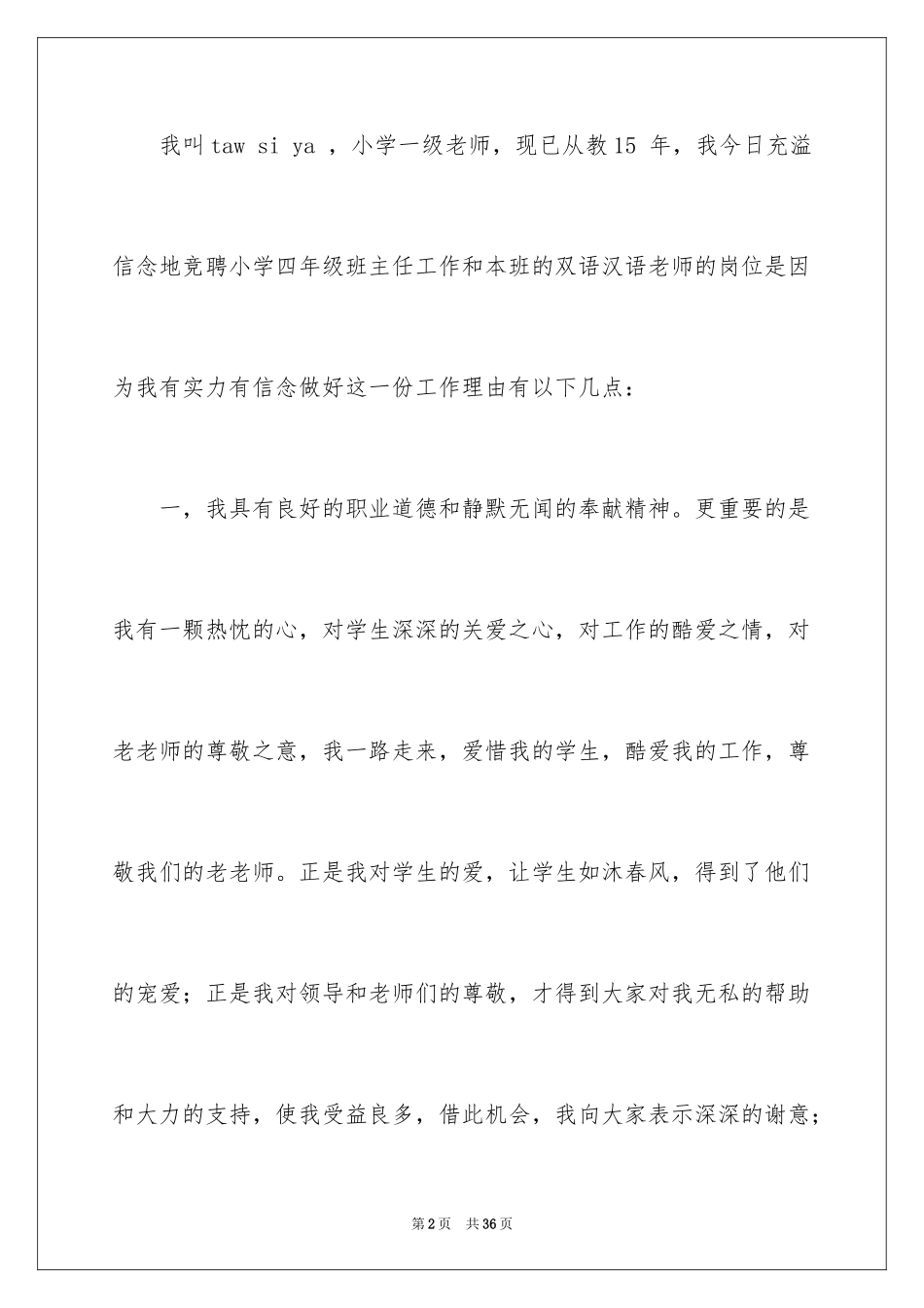 2024先进教师竞聘演讲稿_第2页