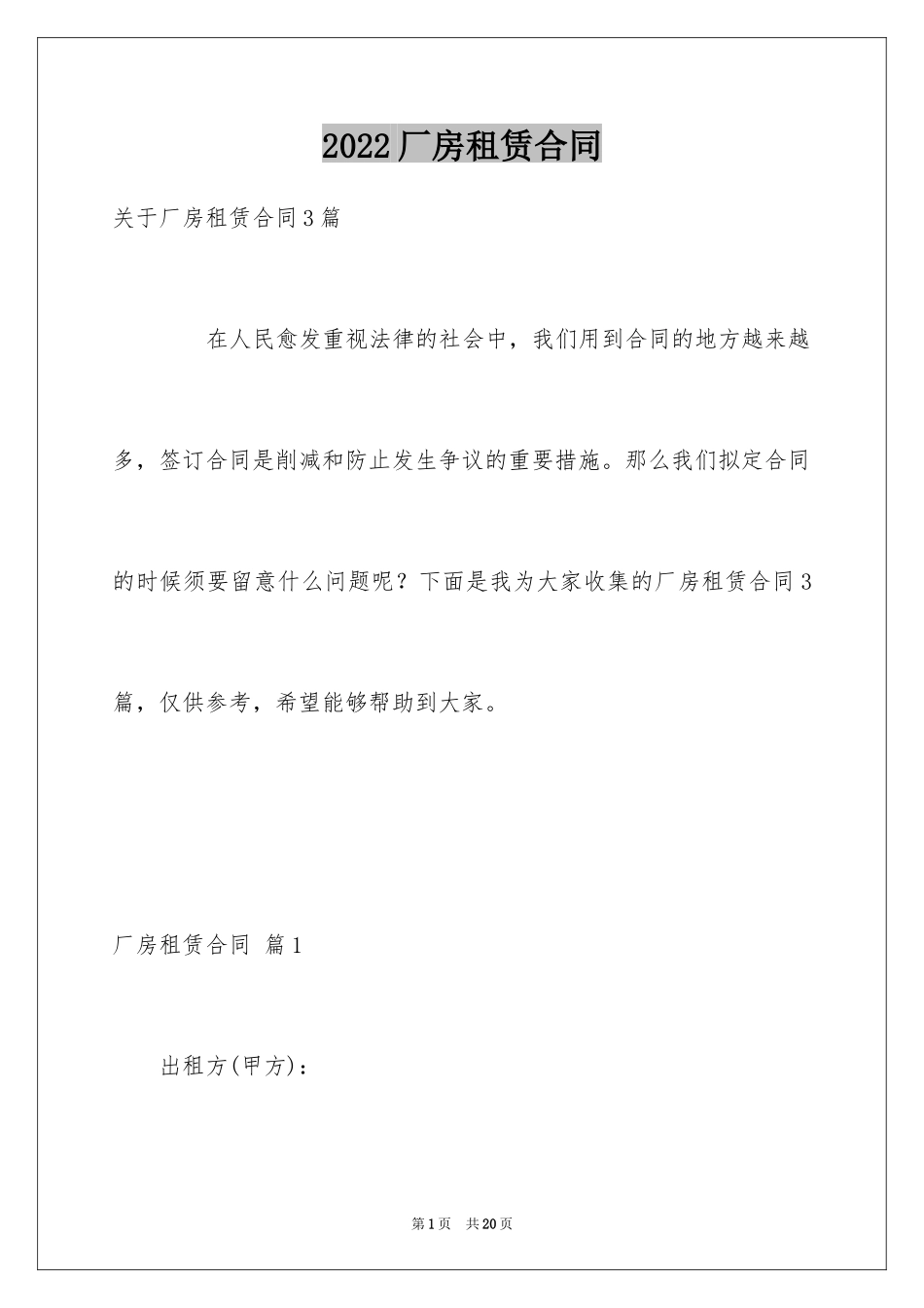 2024厂房租赁合同_18_第1页