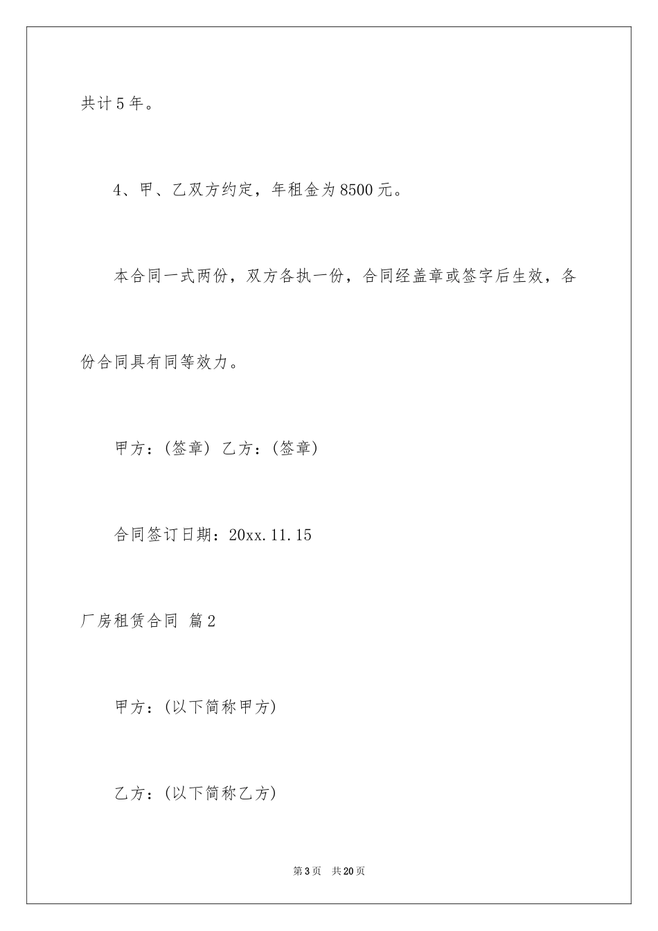 2024厂房租赁合同_18_第3页