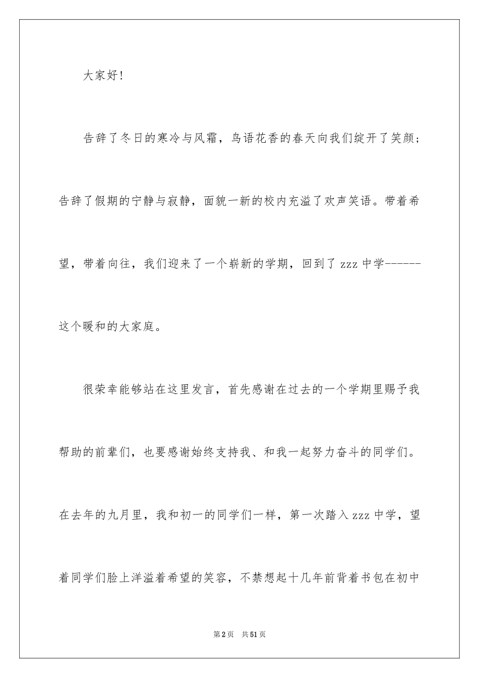 2024优秀教师代表开学典礼发言稿_2_第2页