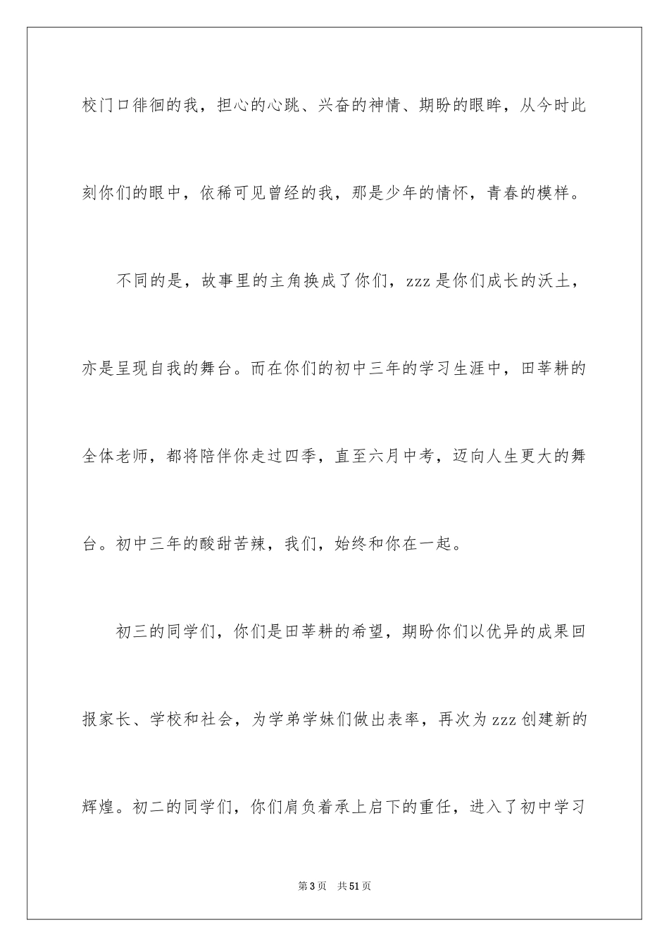 2024优秀教师代表开学典礼发言稿_2_第3页
