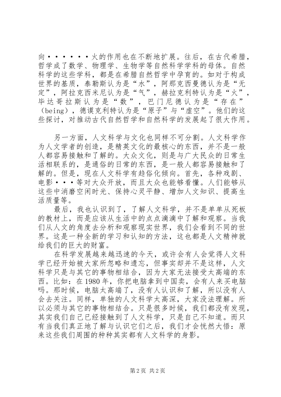 学习人文科学的感受_第2页