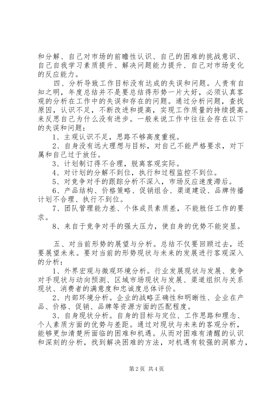一份高质量的年度总结究竟应该如何写呢 _第2页