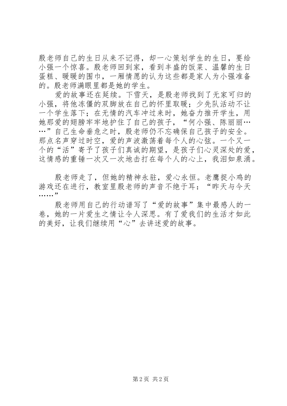 学习殷雪梅的事迹体会_第2页