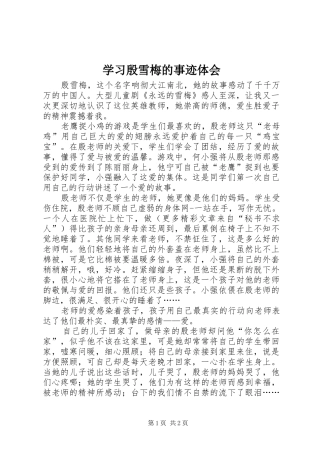 学习殷雪梅的事迹体会