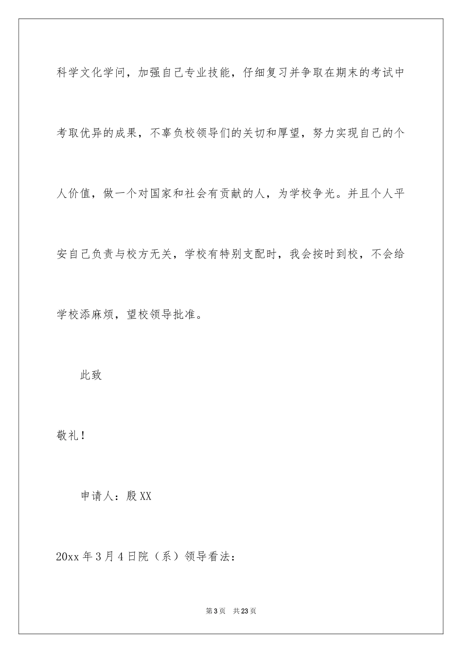 2024保留学籍申请书_3_第3页