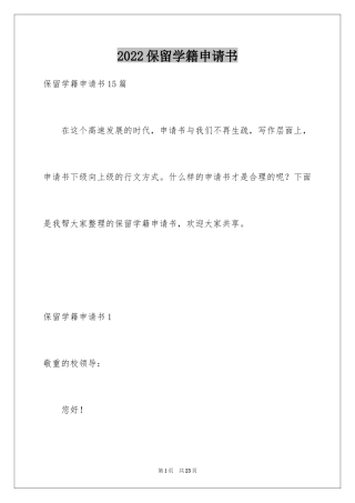2024保留学籍申请书_3